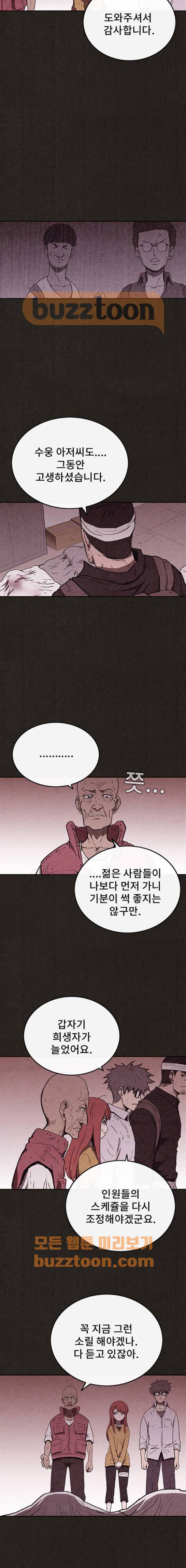 스위트홈 68화 2