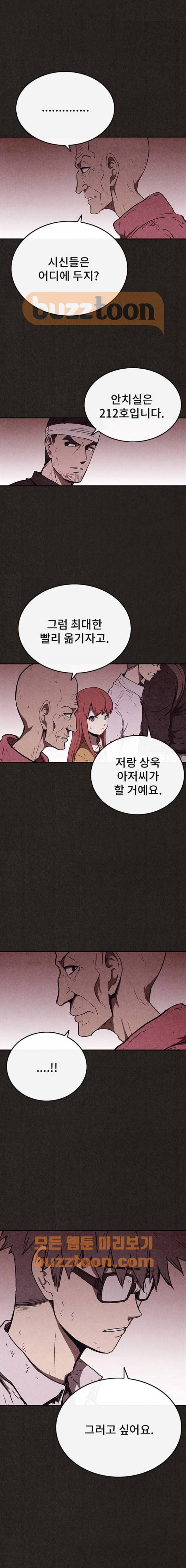 스위트홈 68화 4
