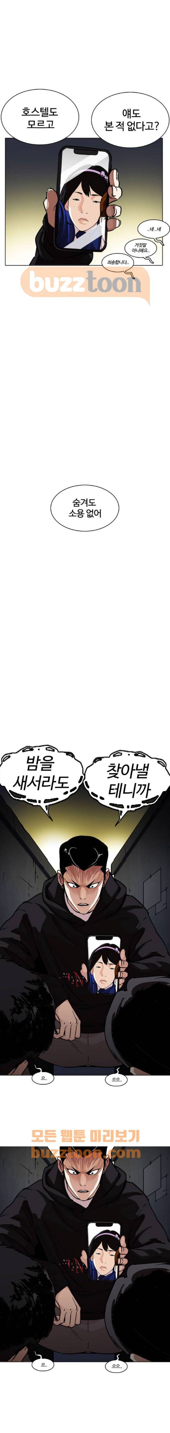 외모지상주의 221화 - 가출팸 (3) 3