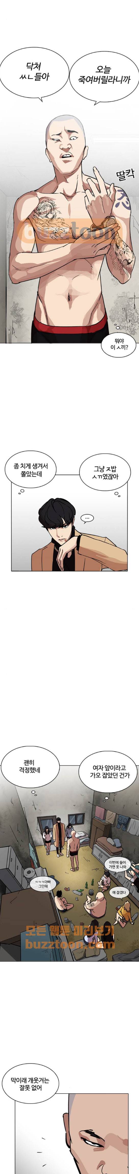 외모지상주의 221화 - 가출팸 (3) 5