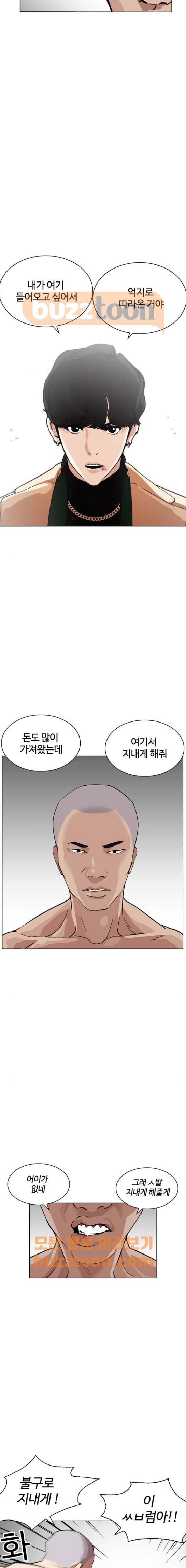 외모지상주의 221화 - 가출팸 (3) 6