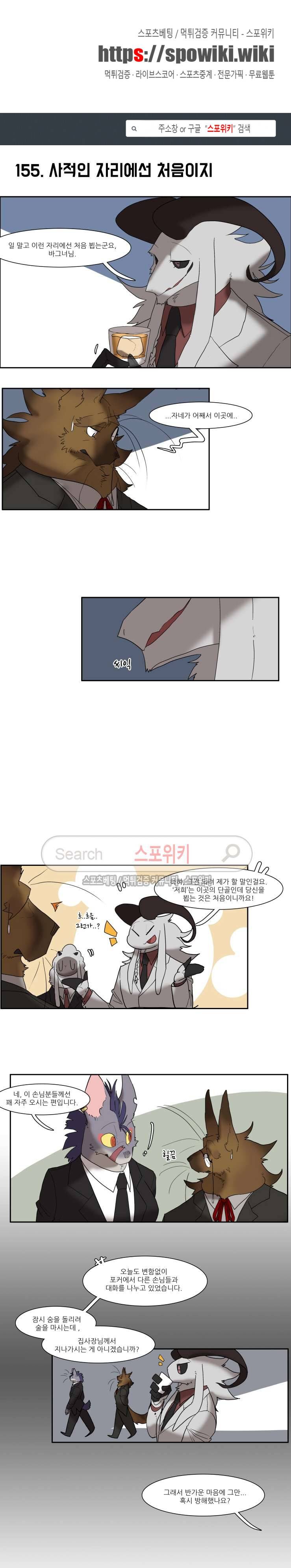 고양이 아가씨와 경호원들 119화 1