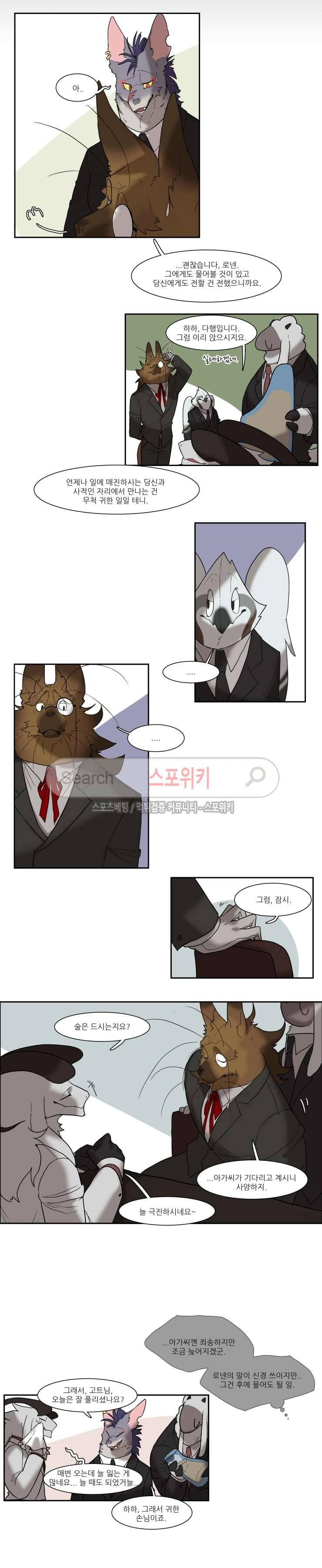 고양이 아가씨와 경호원들 119화 2