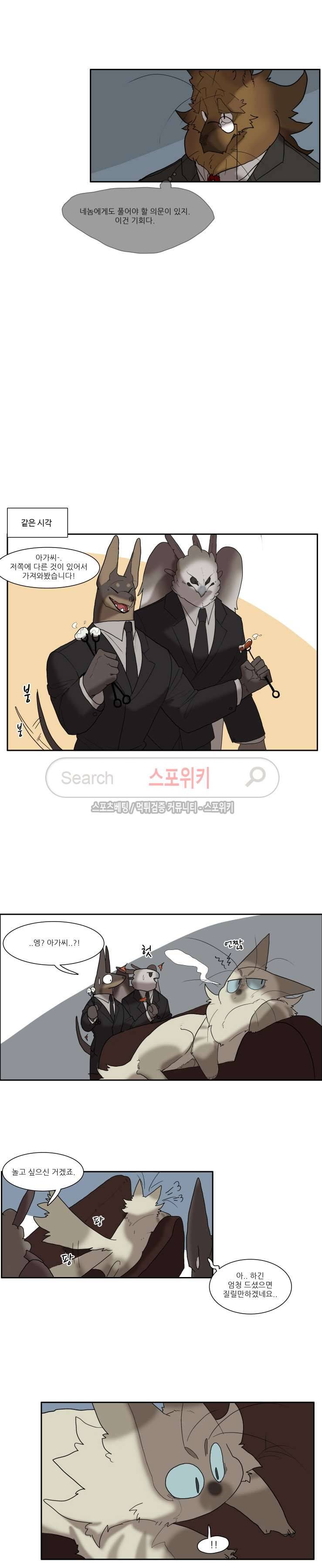 고양이 아가씨와 경호원들 119화 3