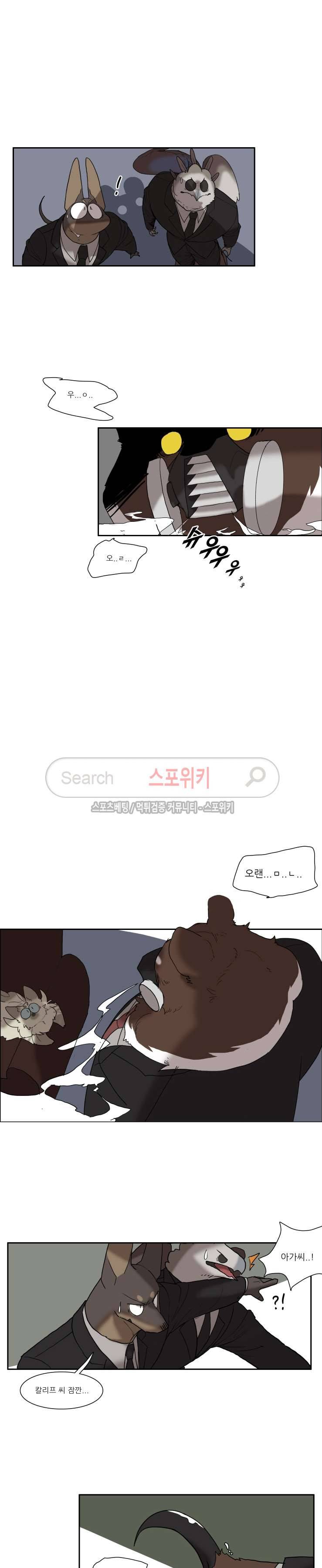 고양이 아가씨와 경호원들 119화 4