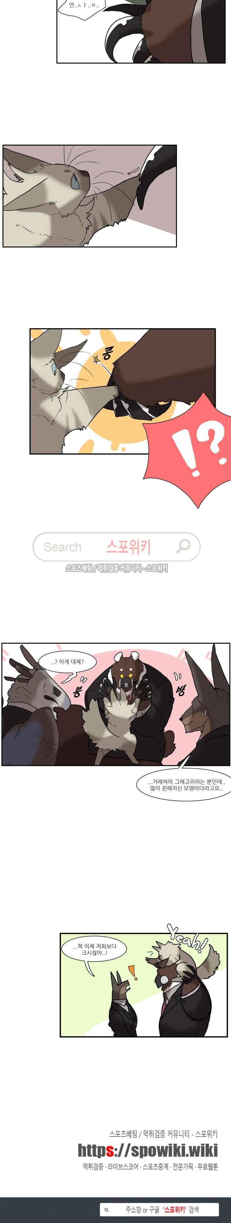 고양이 아가씨와 경호원들 119화 5