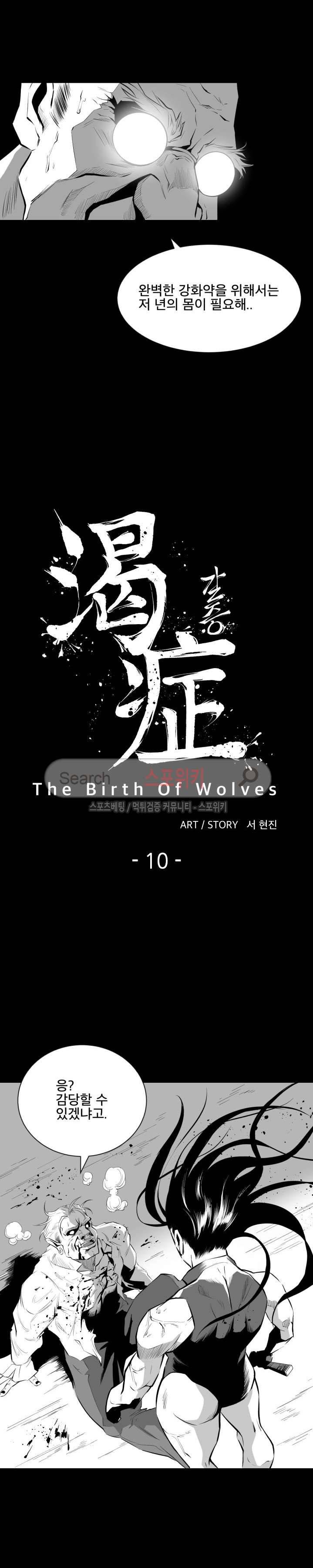 갈증 10화 2