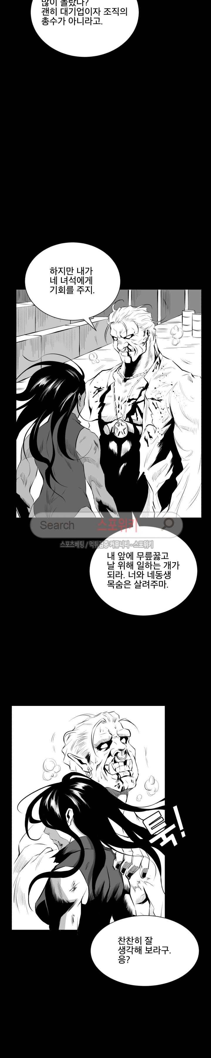 갈증 10화 4