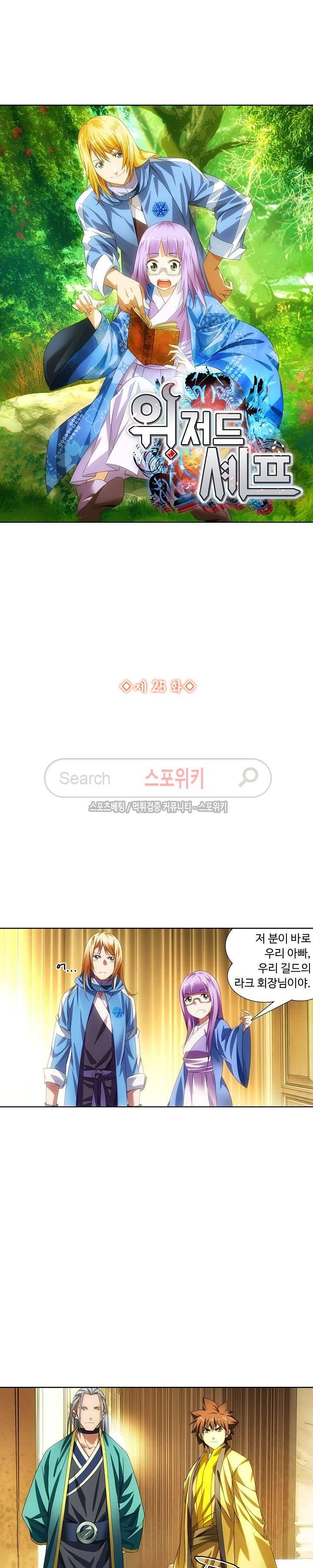 위저드 셰프 25화 2