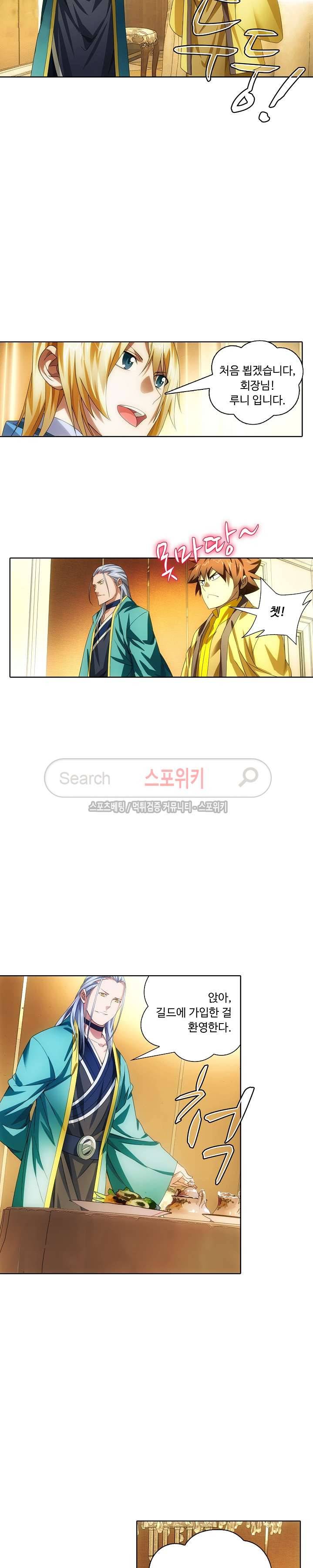 위저드 셰프 25화 3