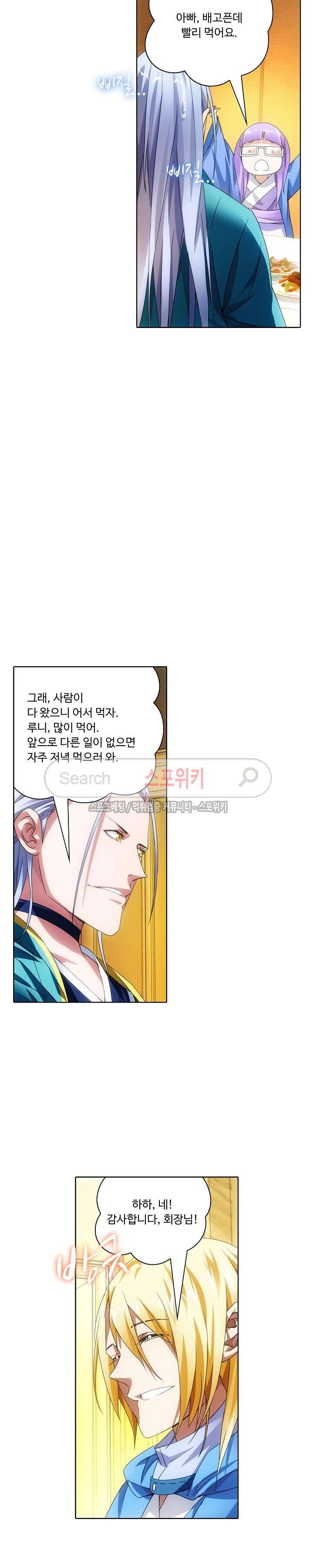 위저드 셰프 25화 4