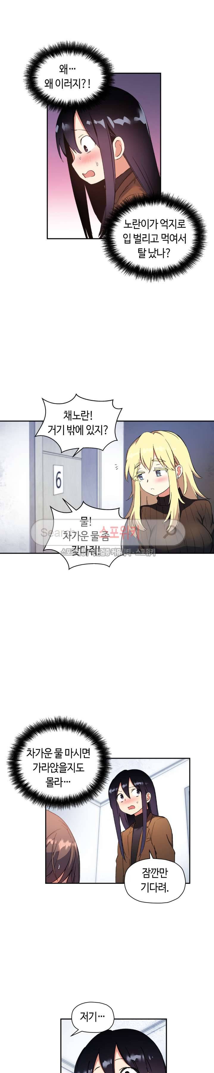 첫사랑 모르모트 28화 2