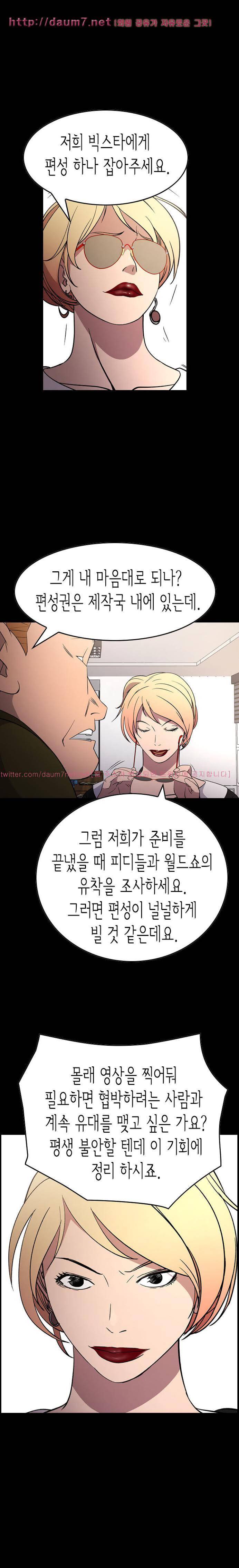 매니져 103화 - [완결] 2