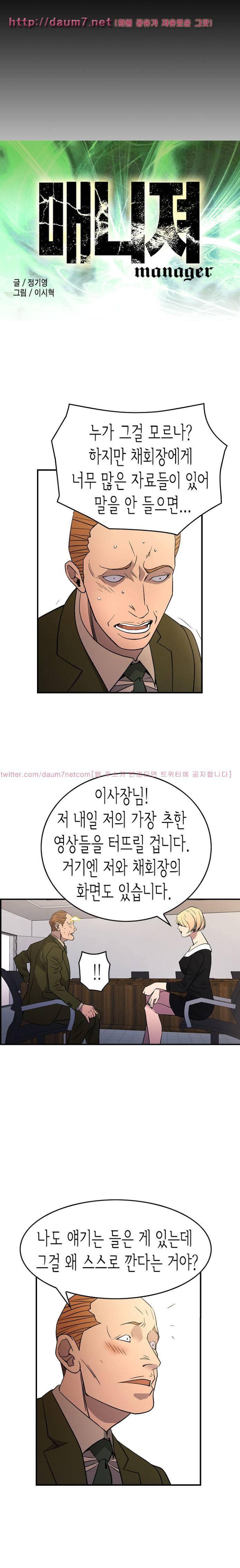 매니져 103화 - [완결] 3