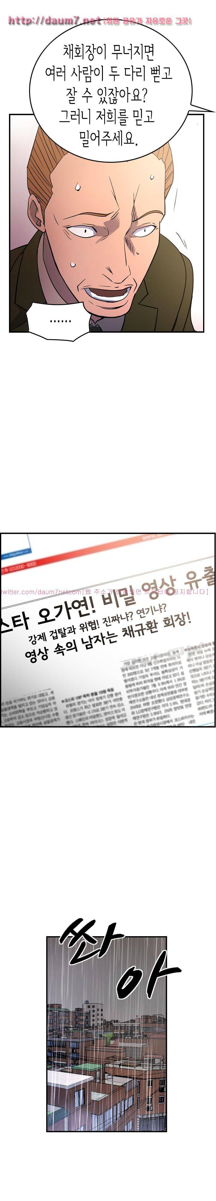 매니져 103화 - [완결] 5