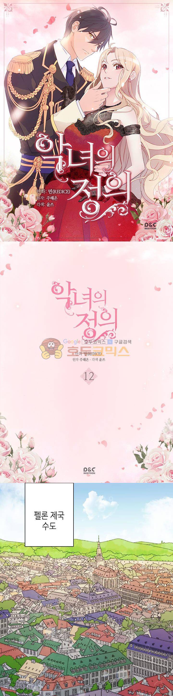 악녀의 정의 12화 1