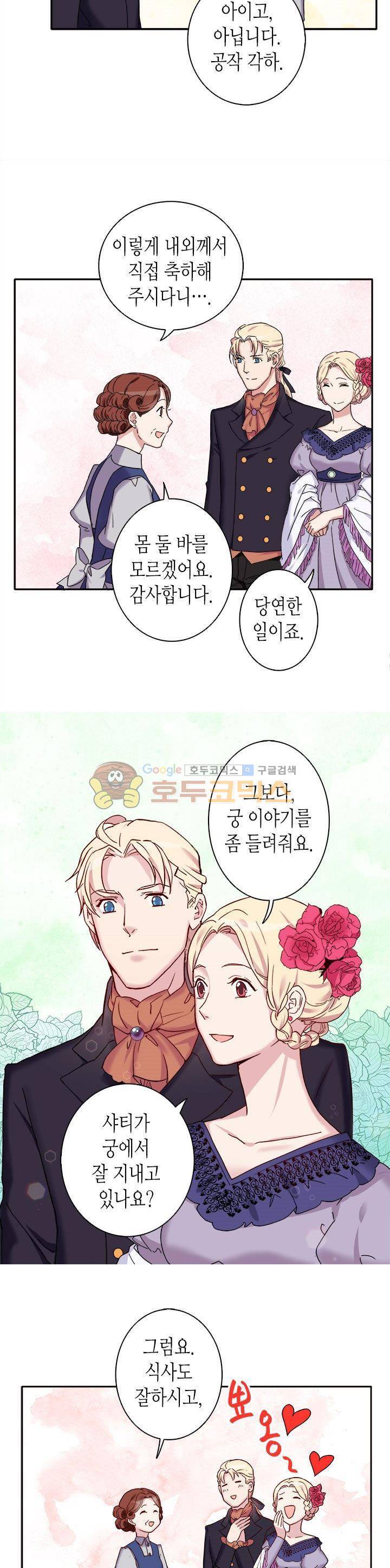 악녀의 정의 12화 3