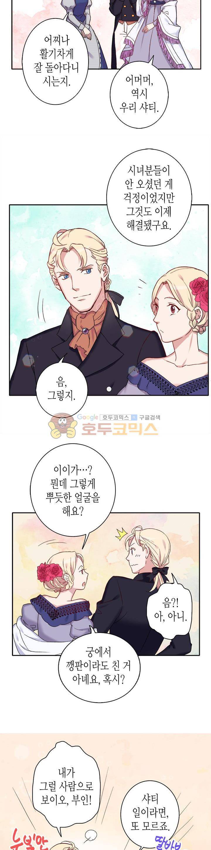 악녀의 정의 12화 4