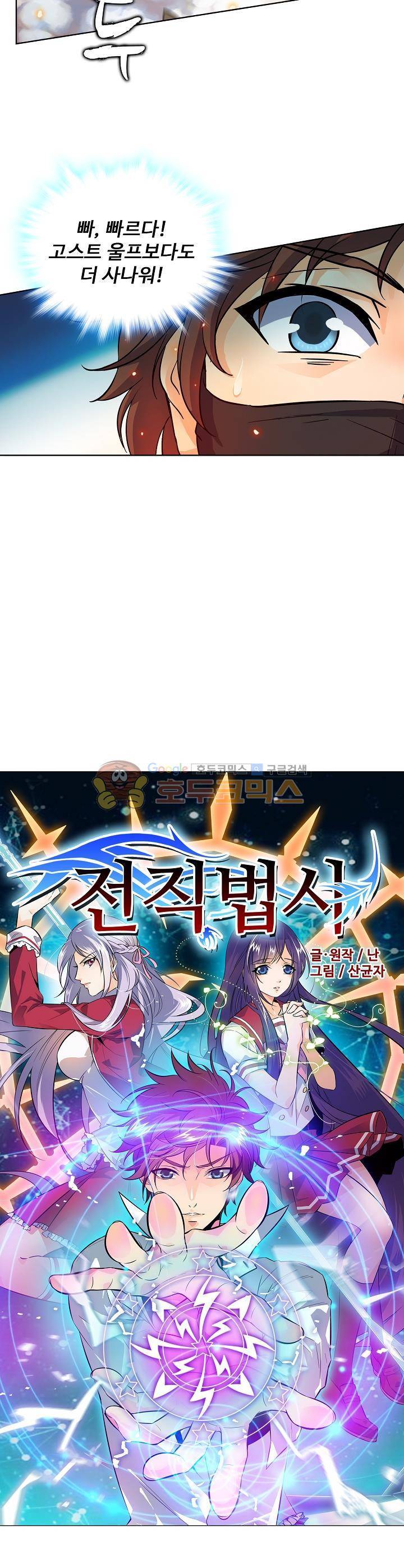 전직법사 23화 2