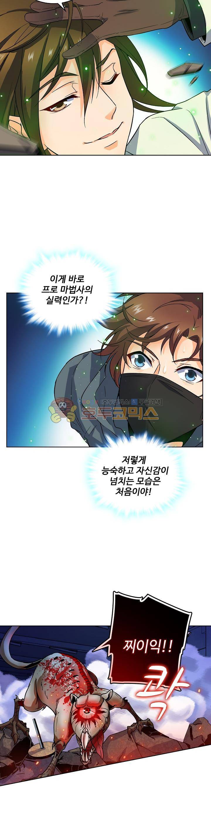 전직법사 23화 5
