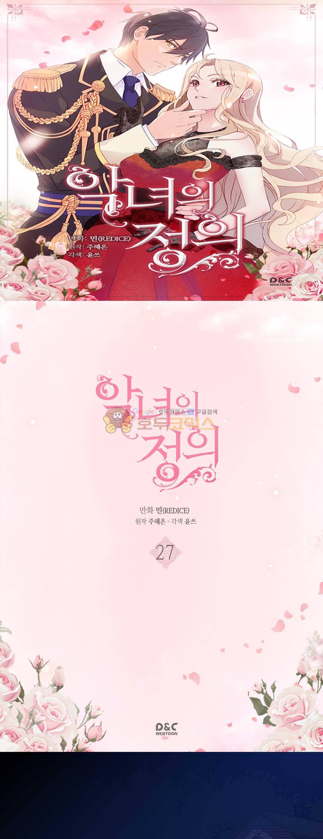 악녀의 정의 27화 1