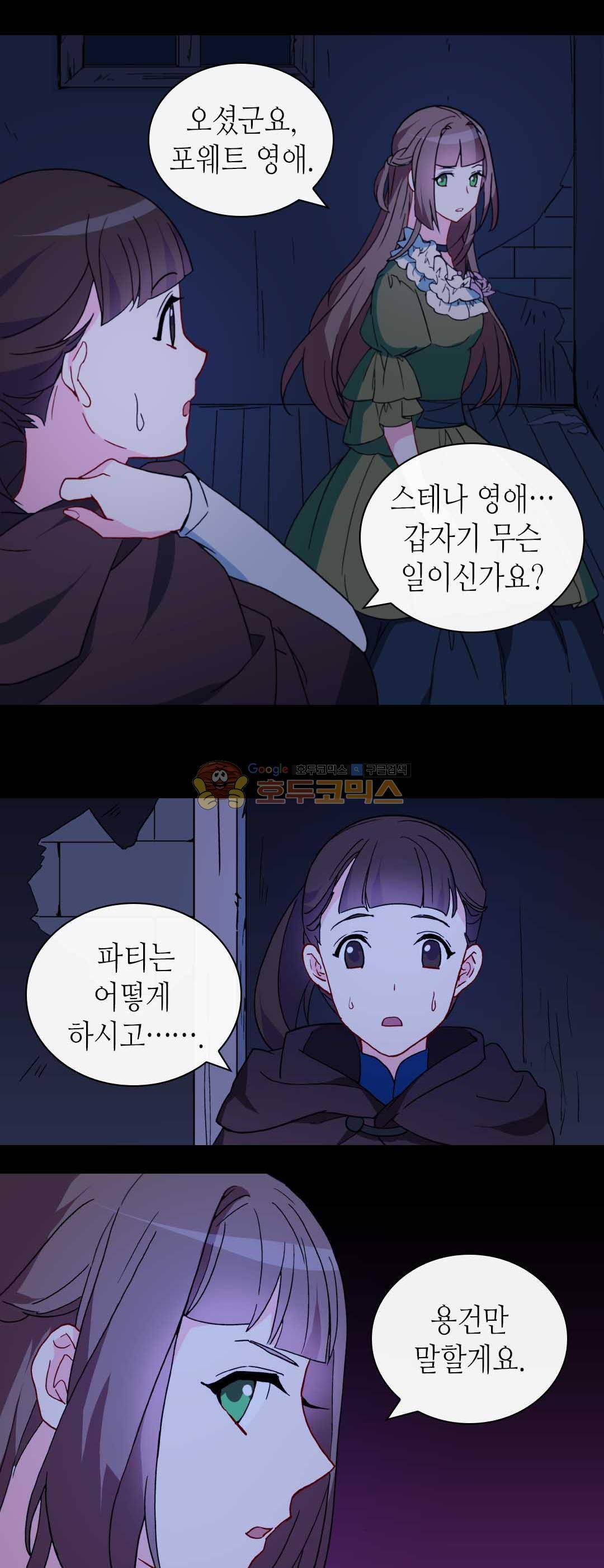 악녀의 정의 27화 3