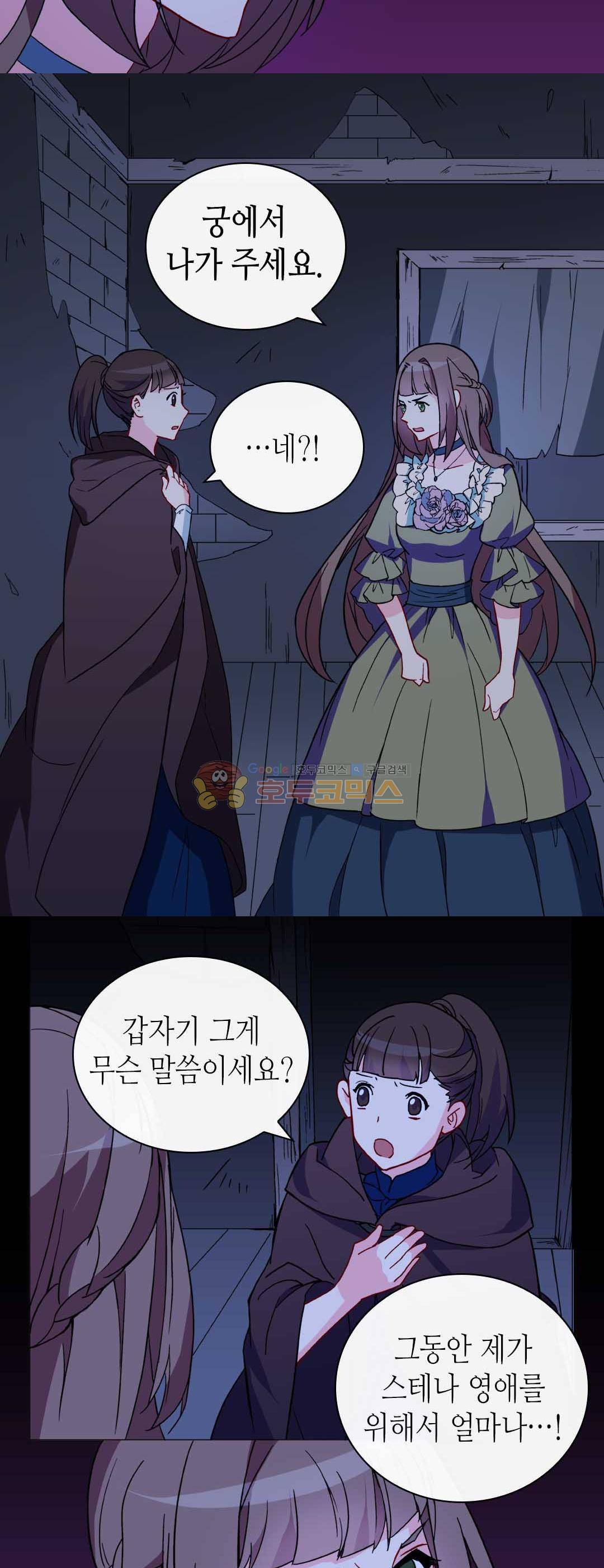 악녀의 정의 27화 4