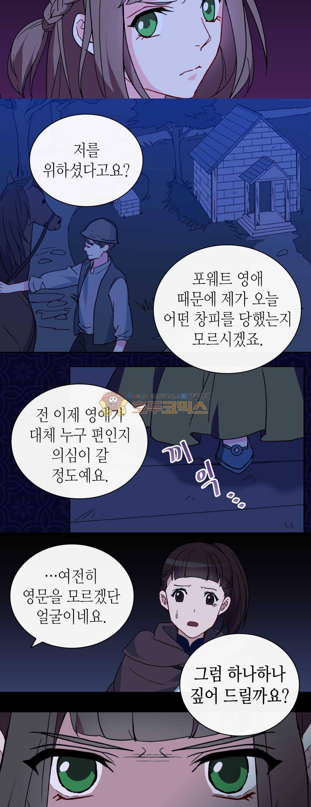 악녀의 정의 27화 5