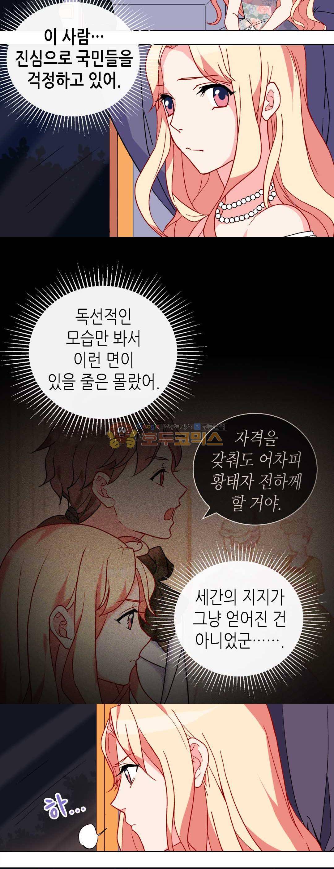 악녀의 정의 27화 7