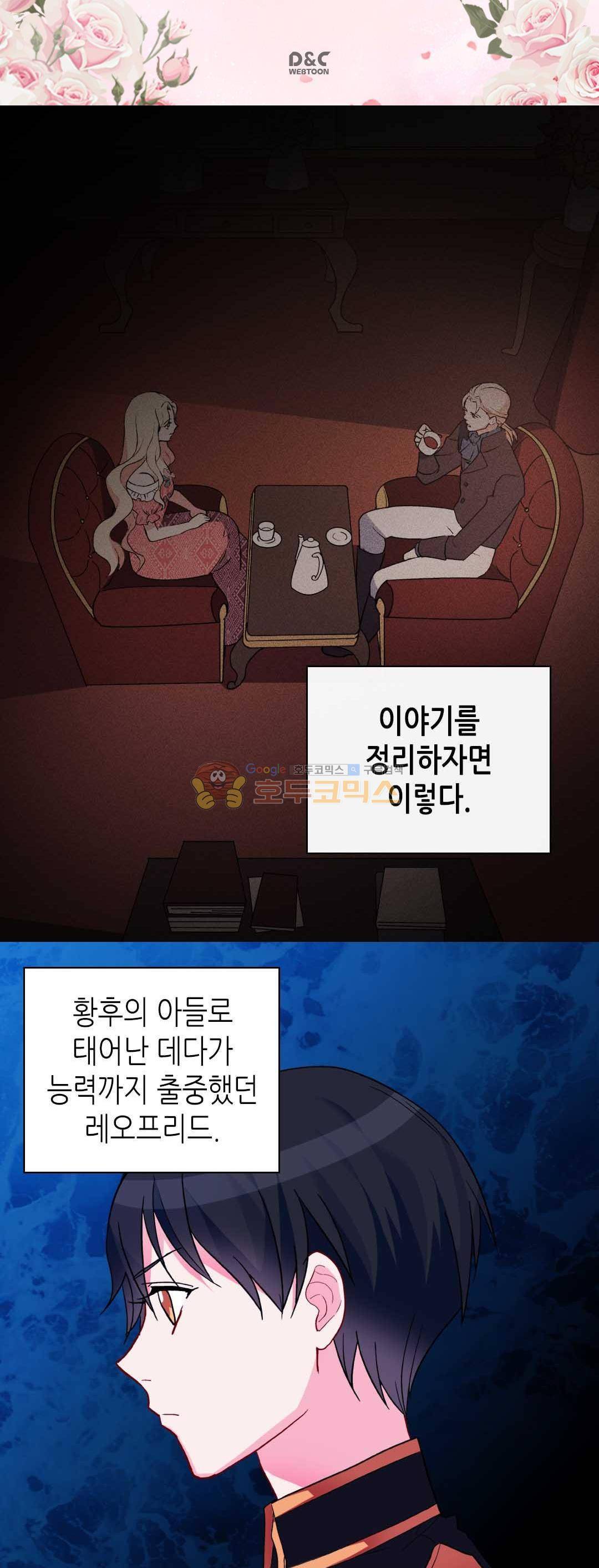 악녀의 정의 37화 2