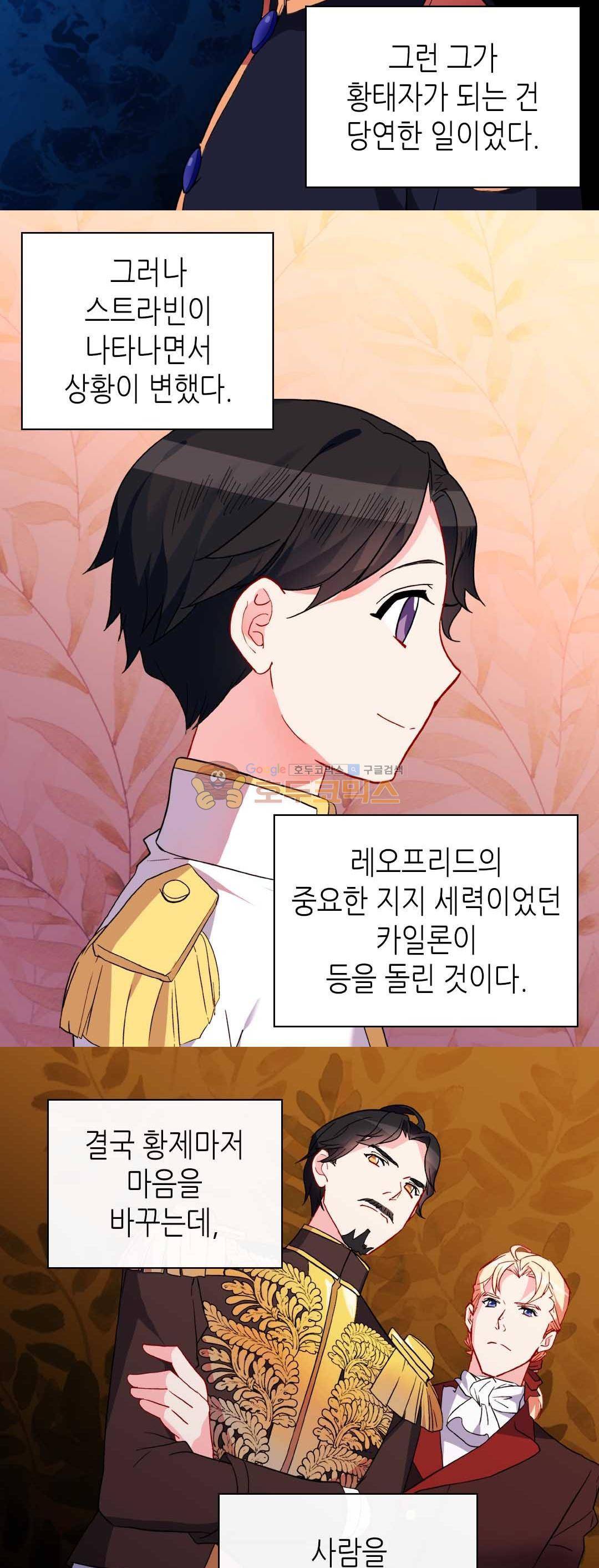 악녀의 정의 37화 3