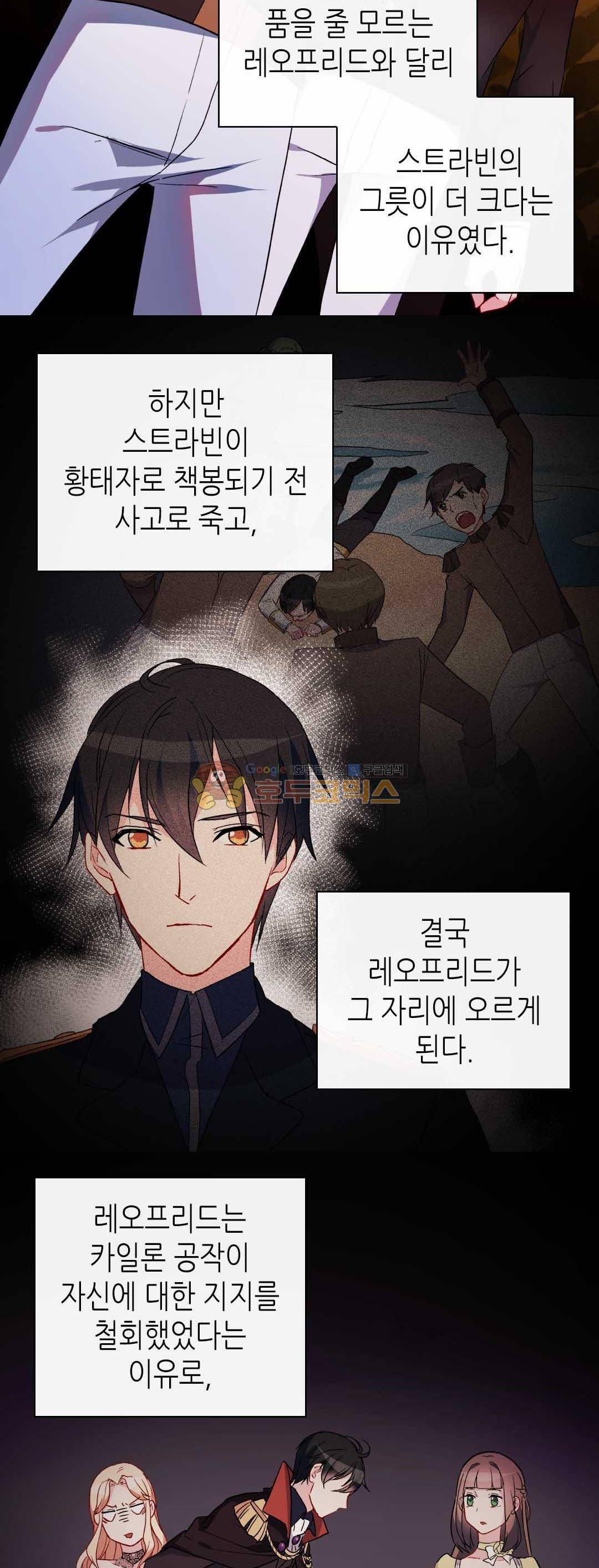 악녀의 정의 37화 4