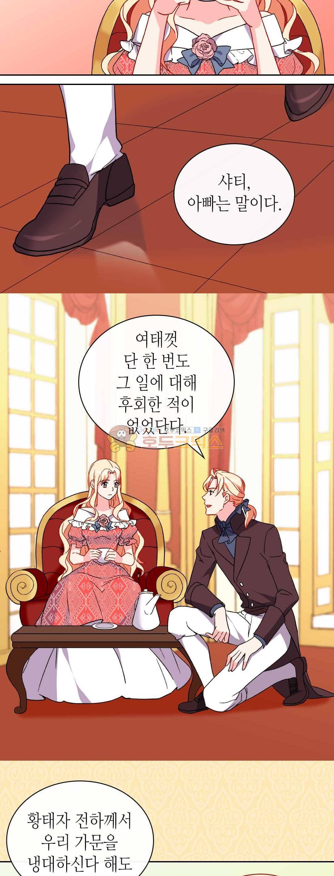 악녀의 정의 37화 6