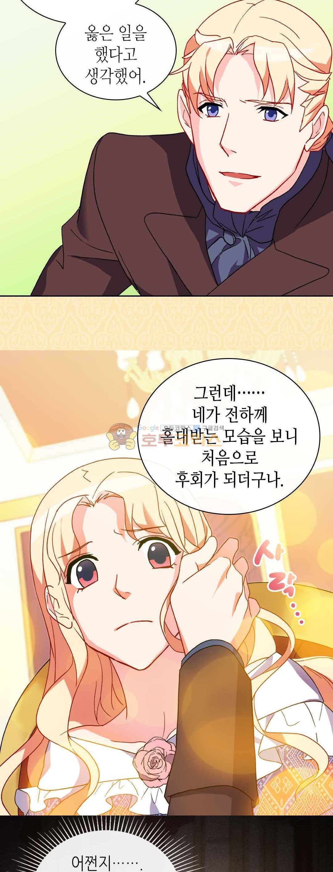 악녀의 정의 37화 7