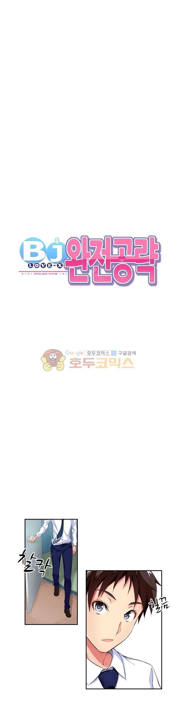 BJ 완전공략 7화 2