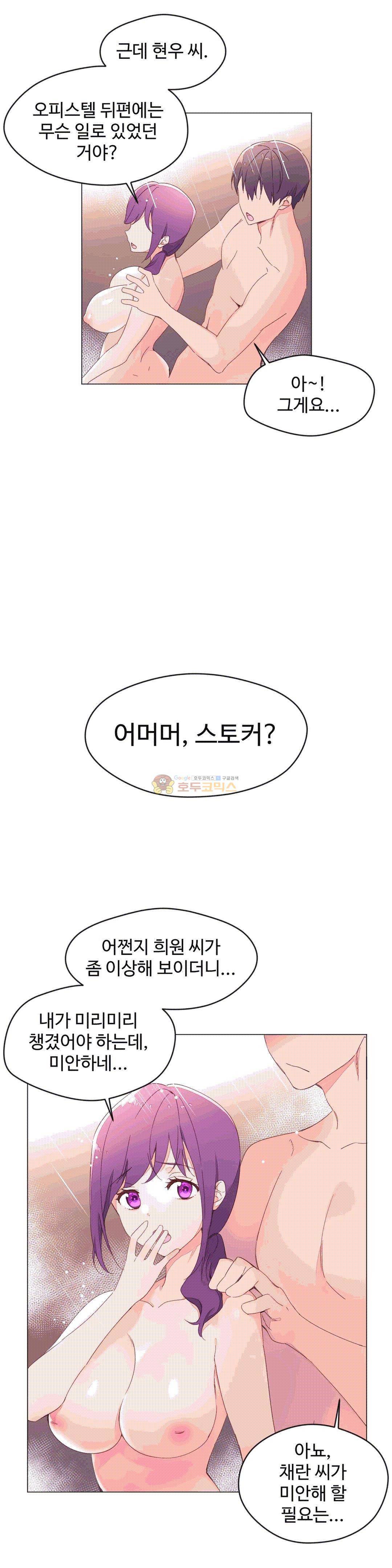 페로몬 홀릭 43화 2