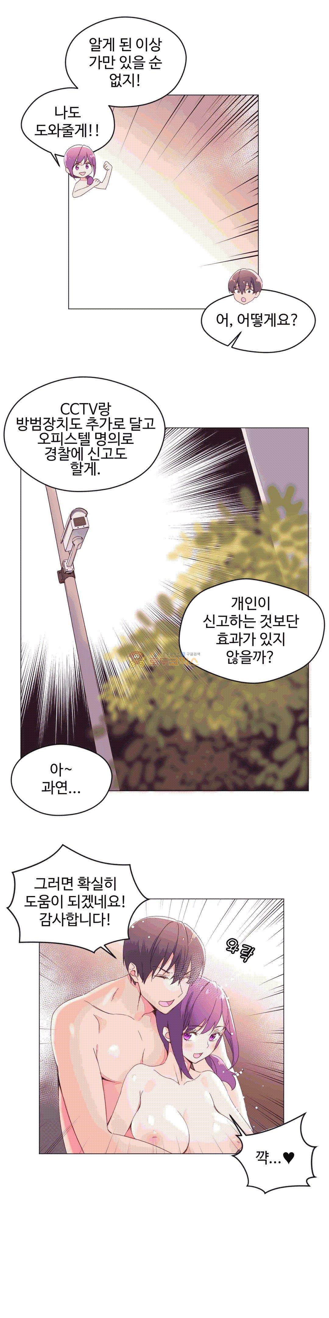 페로몬 홀릭 43화 3