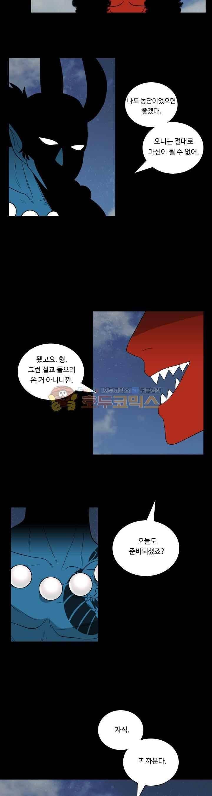 연옥학원 51화 2