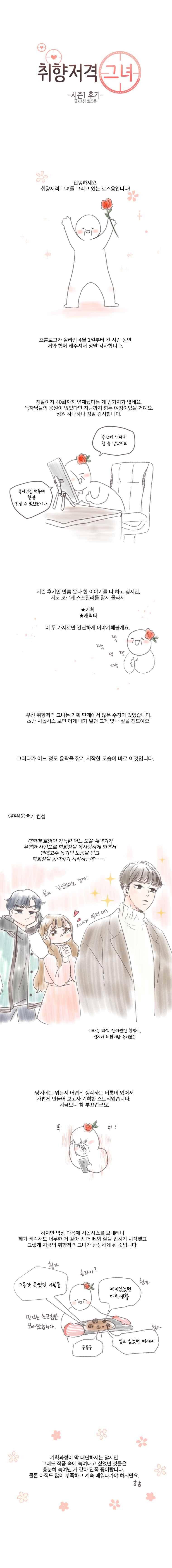 취향저격 그녀 40.1화 1