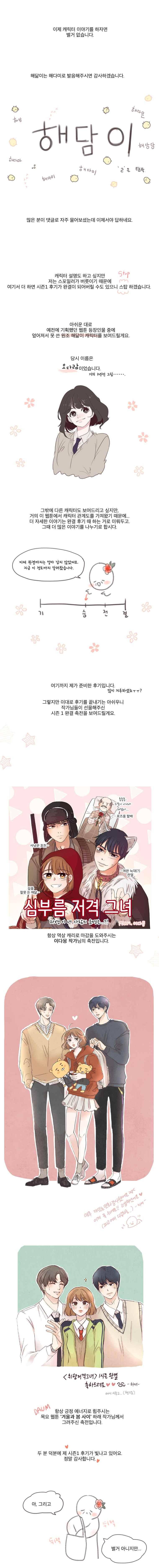 취향저격 그녀 40.1화 2