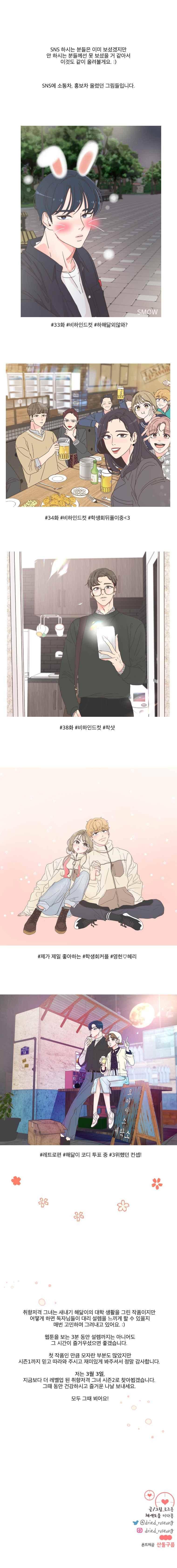 취향저격 그녀 40.1화 3