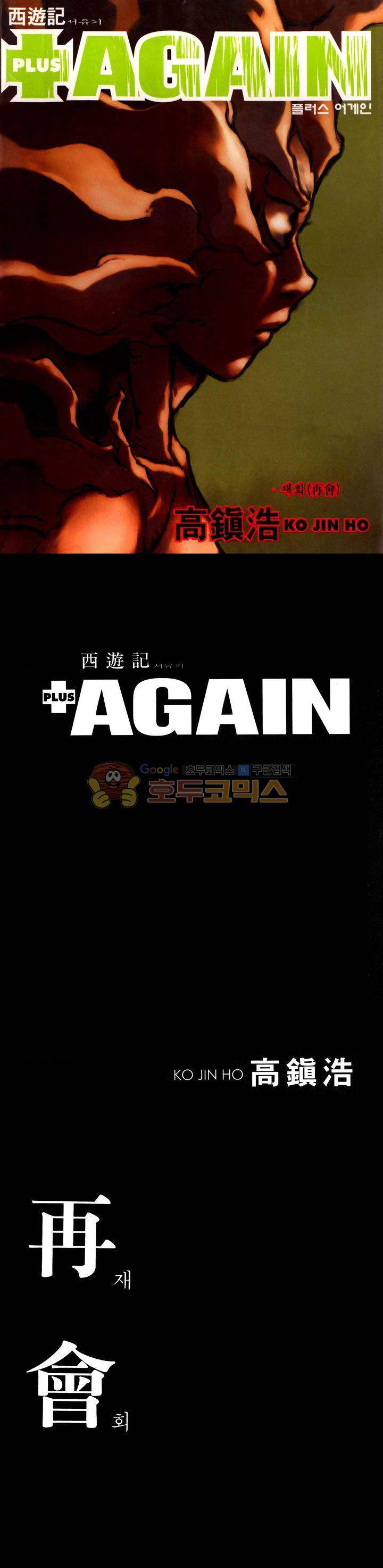 서유기(PLUS AGAIN) 50화 1