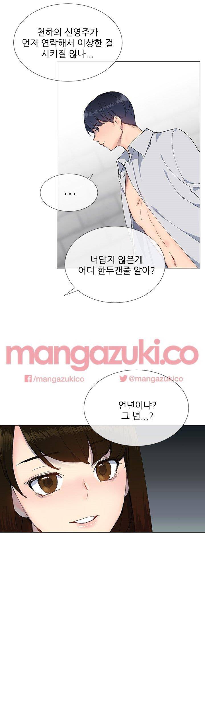 띠동갑 13화 4