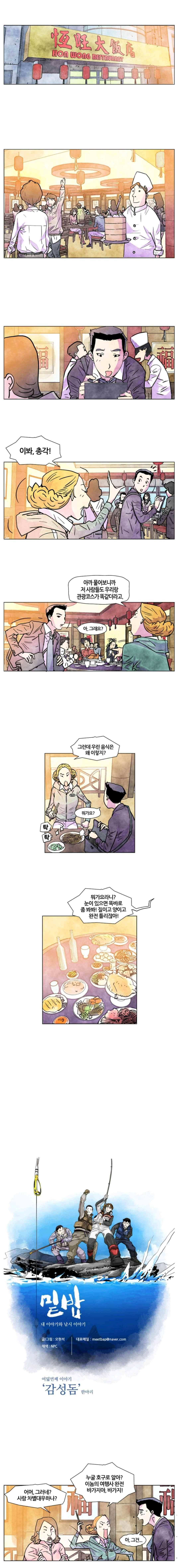 밑밥 49화 1