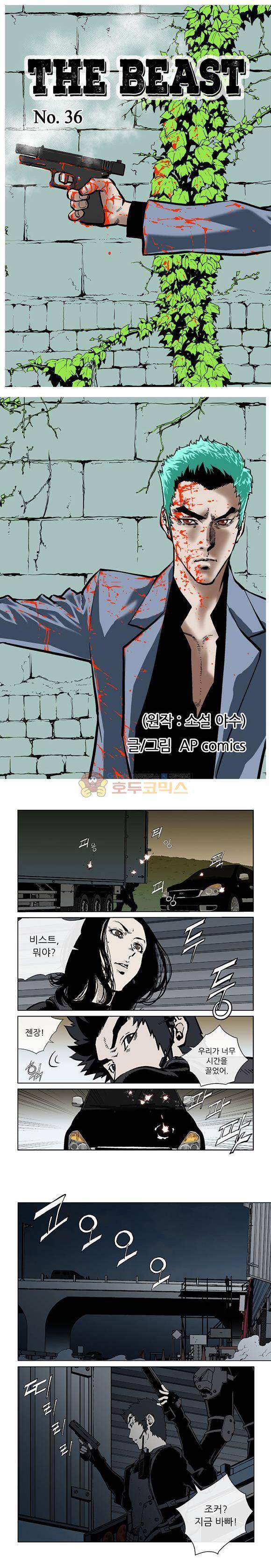 야수(THE BEAST) 36화 1