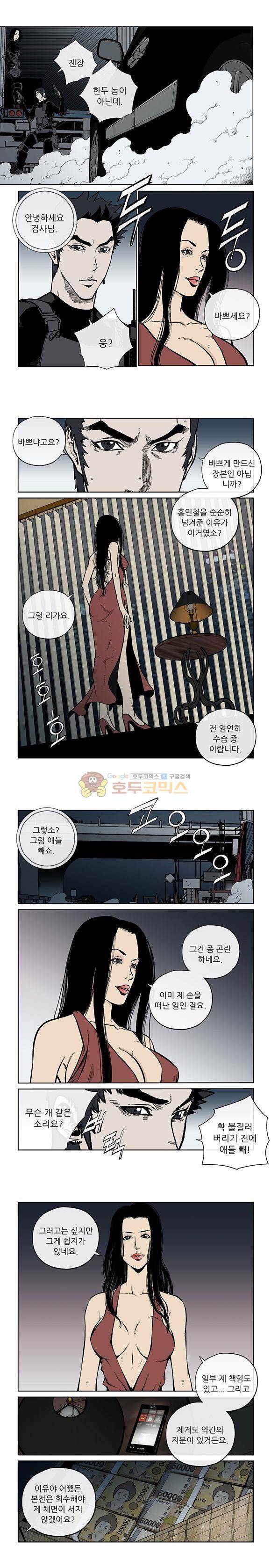 야수(THE BEAST) 36화 2