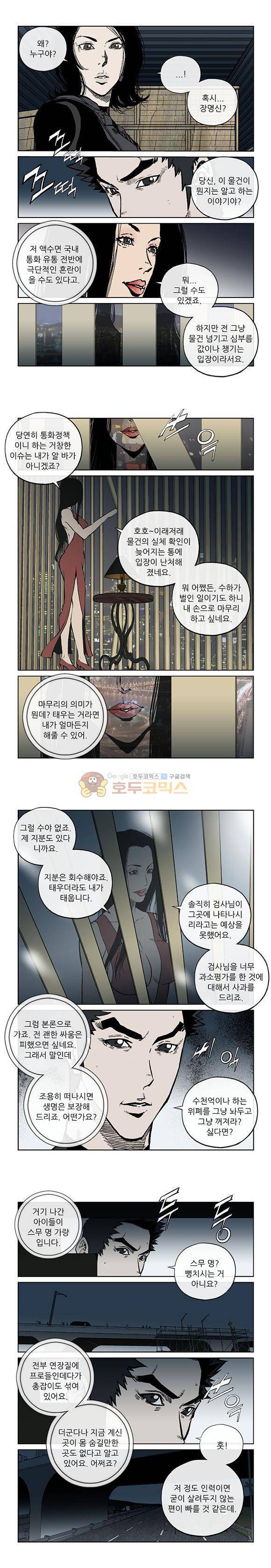 야수(THE BEAST) 36화 3