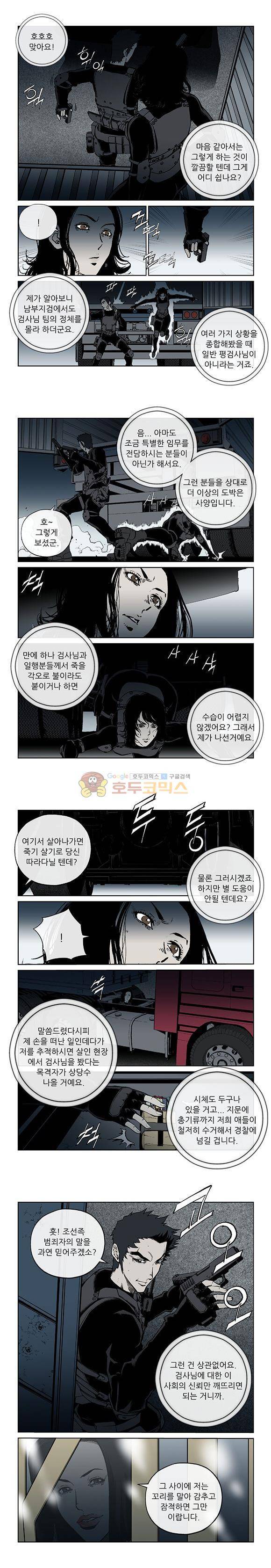 야수(THE BEAST) 36화 4