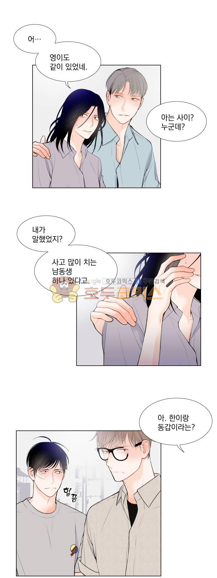 라인(Line) 24화 2