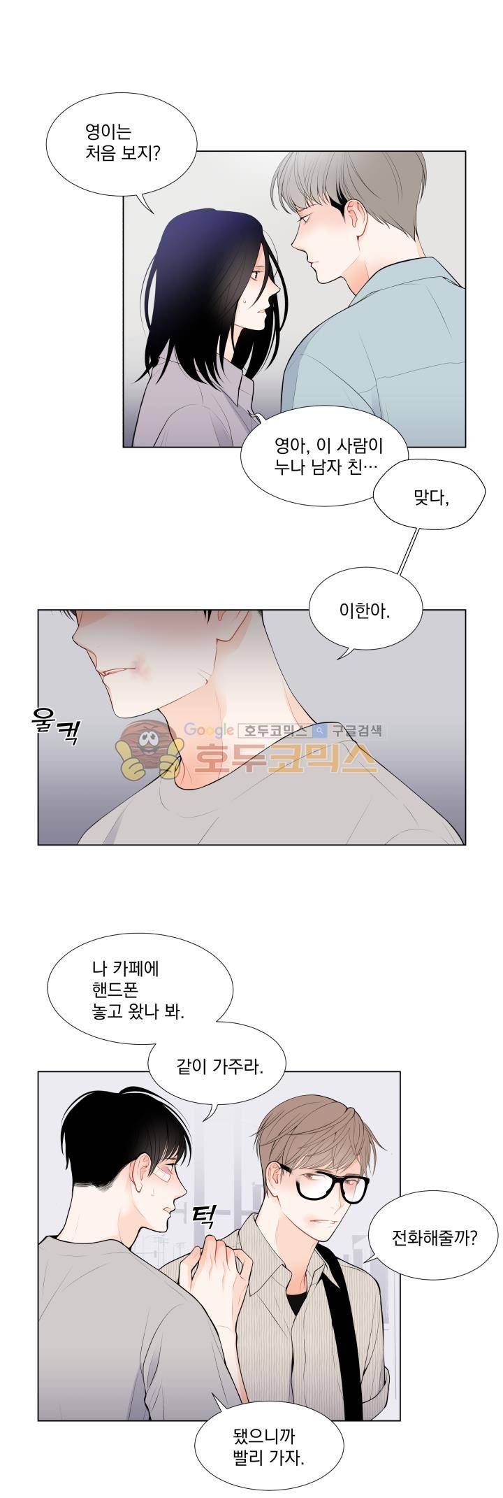 라인(Line) 24화 3